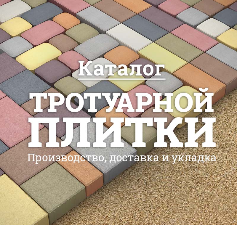 каталог плитки тротуарной